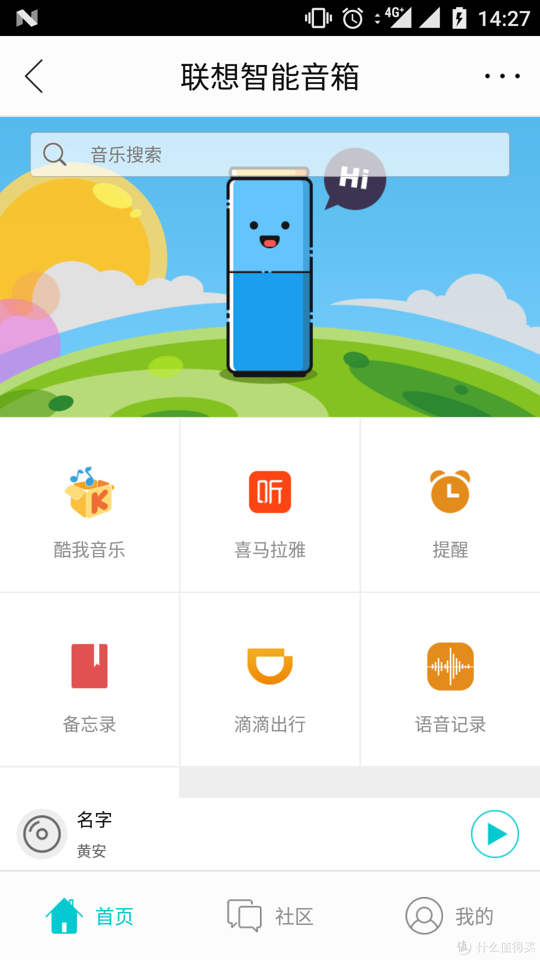 联想智能音箱Smart Assistant众测报告