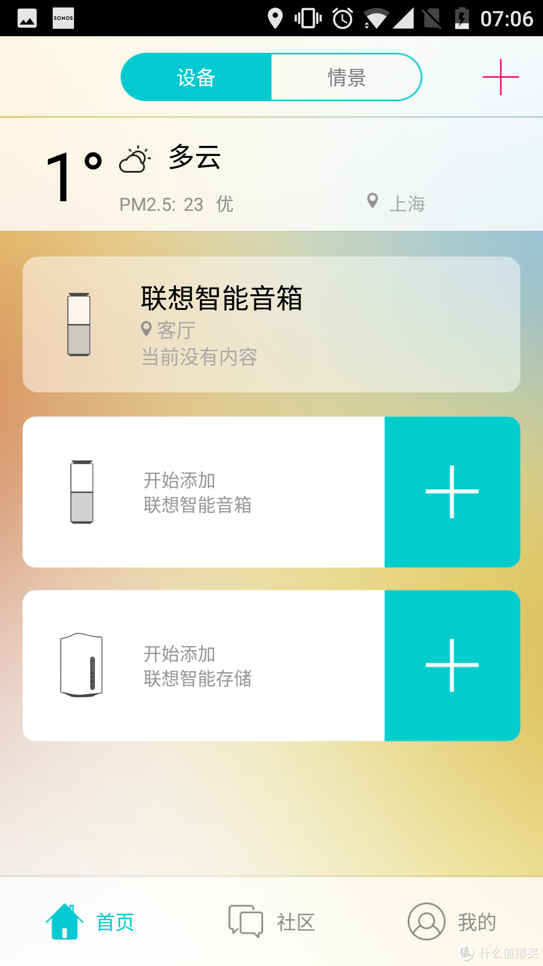 联想智能音箱Smart Assistant众测报告