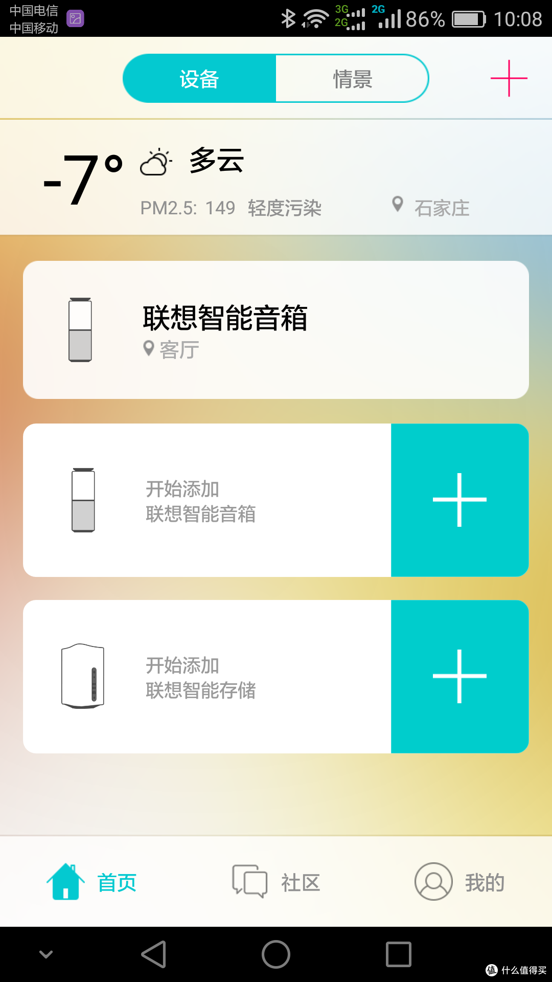你好 联想:不完美的联想智能音箱评测