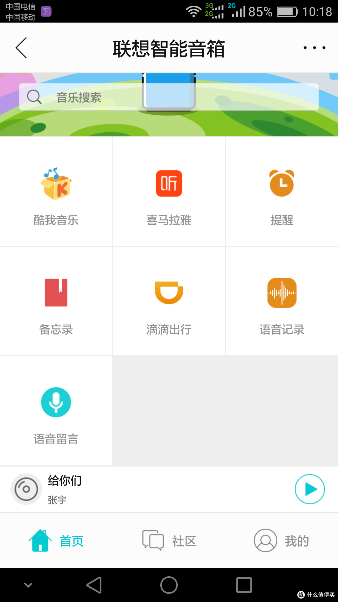 你好 联想:不完美的联想智能音箱评测