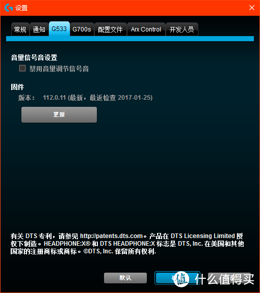 你的声音次时代了么？罗技G533 DTS 7.1无线耳机让你的耳朵也全副武装！