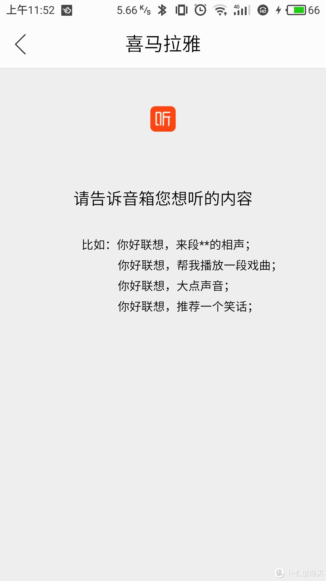 可以智能语音的大白——联想智能音箱评测