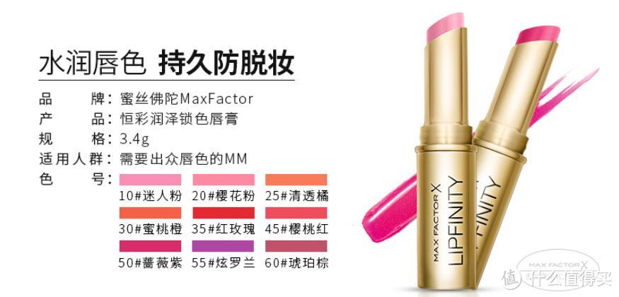 气氛up~45号樱桃红！MAXFACTOR 蜜丝佛陀 恒彩润泽锁色唇膏使用有感