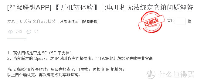 未完成的理想科技——联想智能音箱未完成的测评