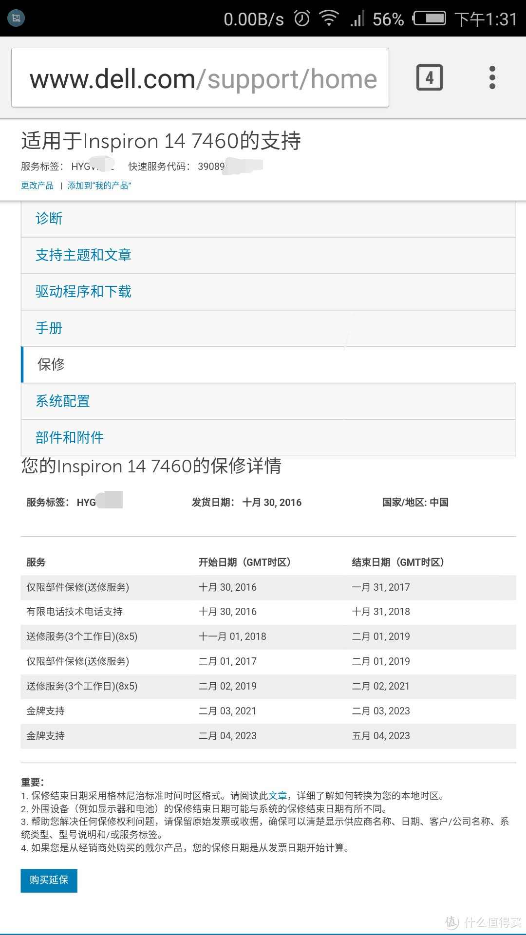 闲鱼那台新机器的序列号保修查询结果，显示为两年