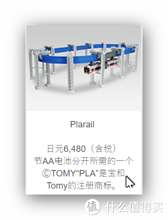 TOMY湘南单轨电车模型-Tomy Plarail Shonan Monorail 5000 Red line set