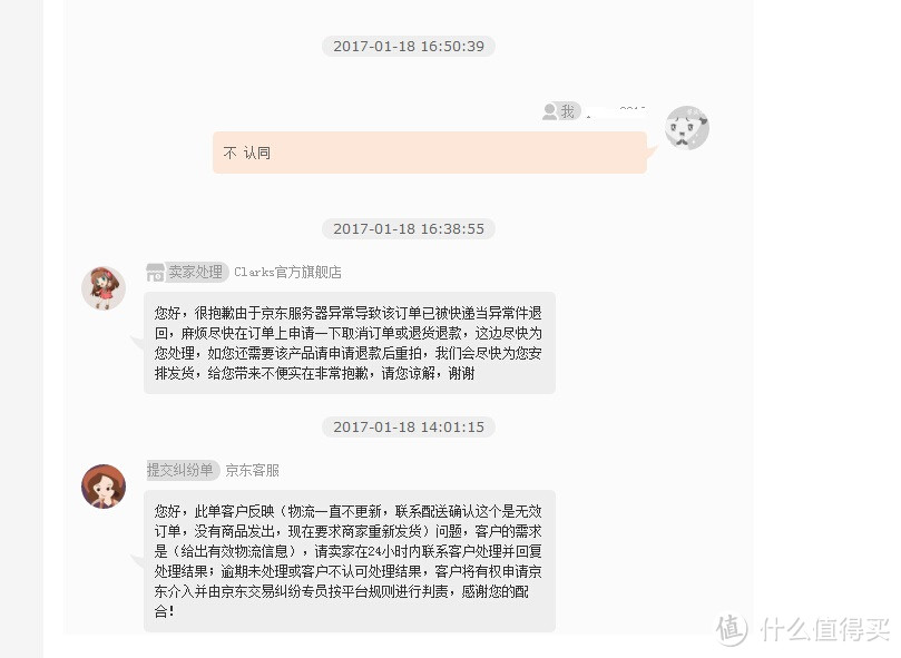 京东第三方购入Clarks 休闲男鞋及艰难维权经历