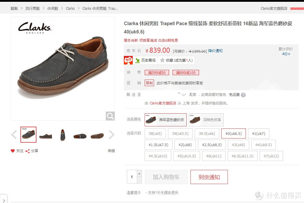 京东第三方购入Clarks 休闲男鞋及艰难维权经历