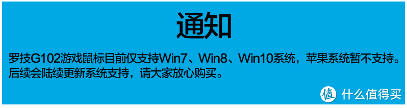 要性能还是要寿命？Logitech 罗技 G102 Prodigy游戏鼠标评测