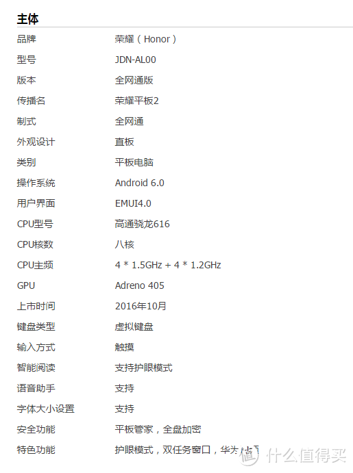 又买了一个大号手机，HUAWEI 华为 荣耀平板2 开箱