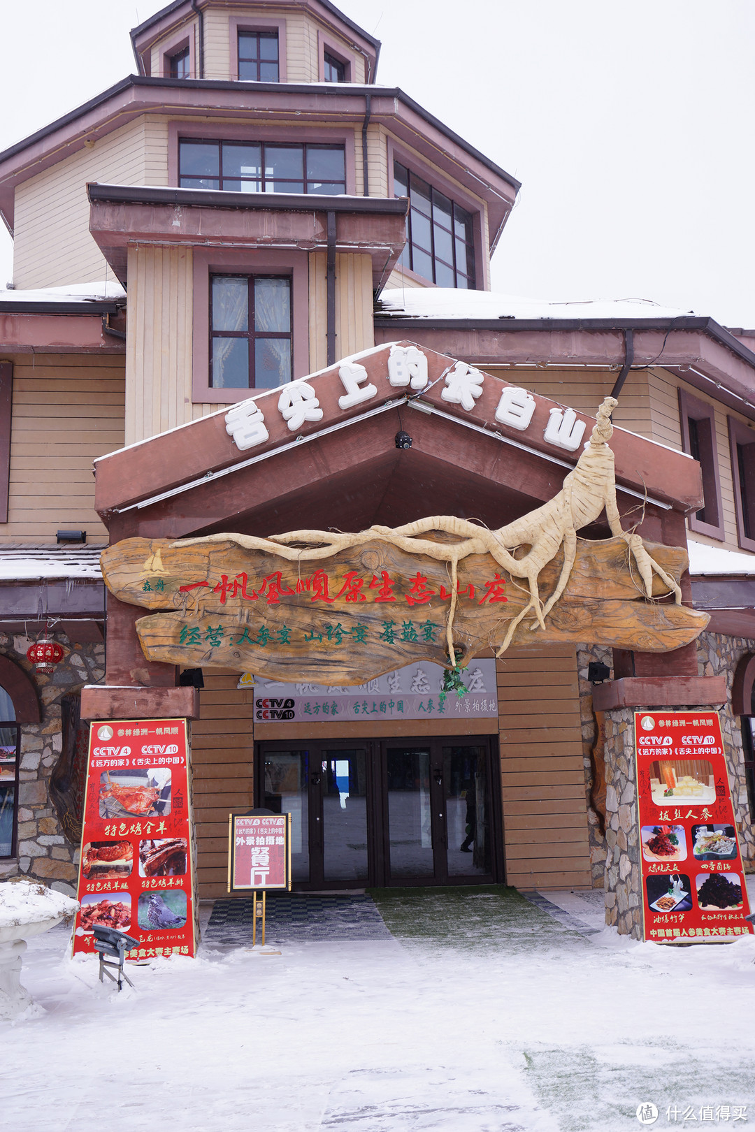 时光备份之冰雪奇缘——长白山凯悦酒店入住报告