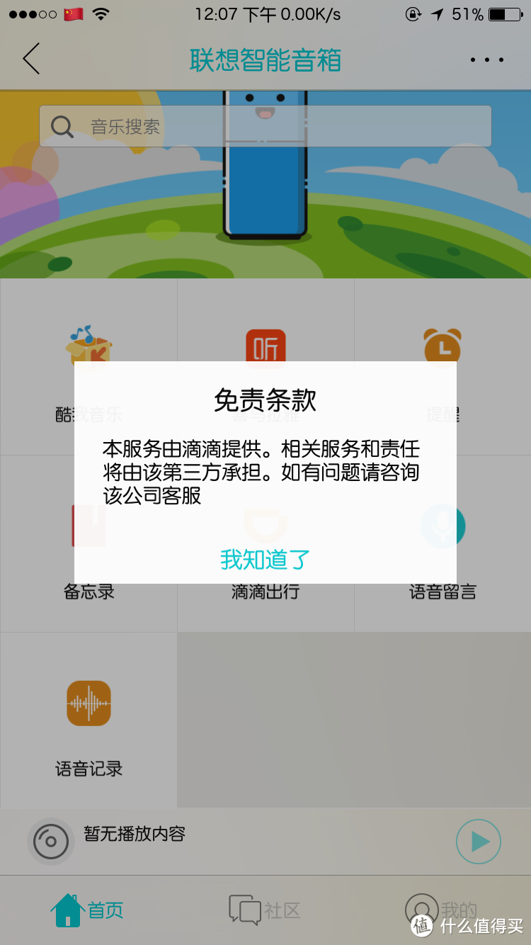 言智尚早——联想智能音箱测评报告