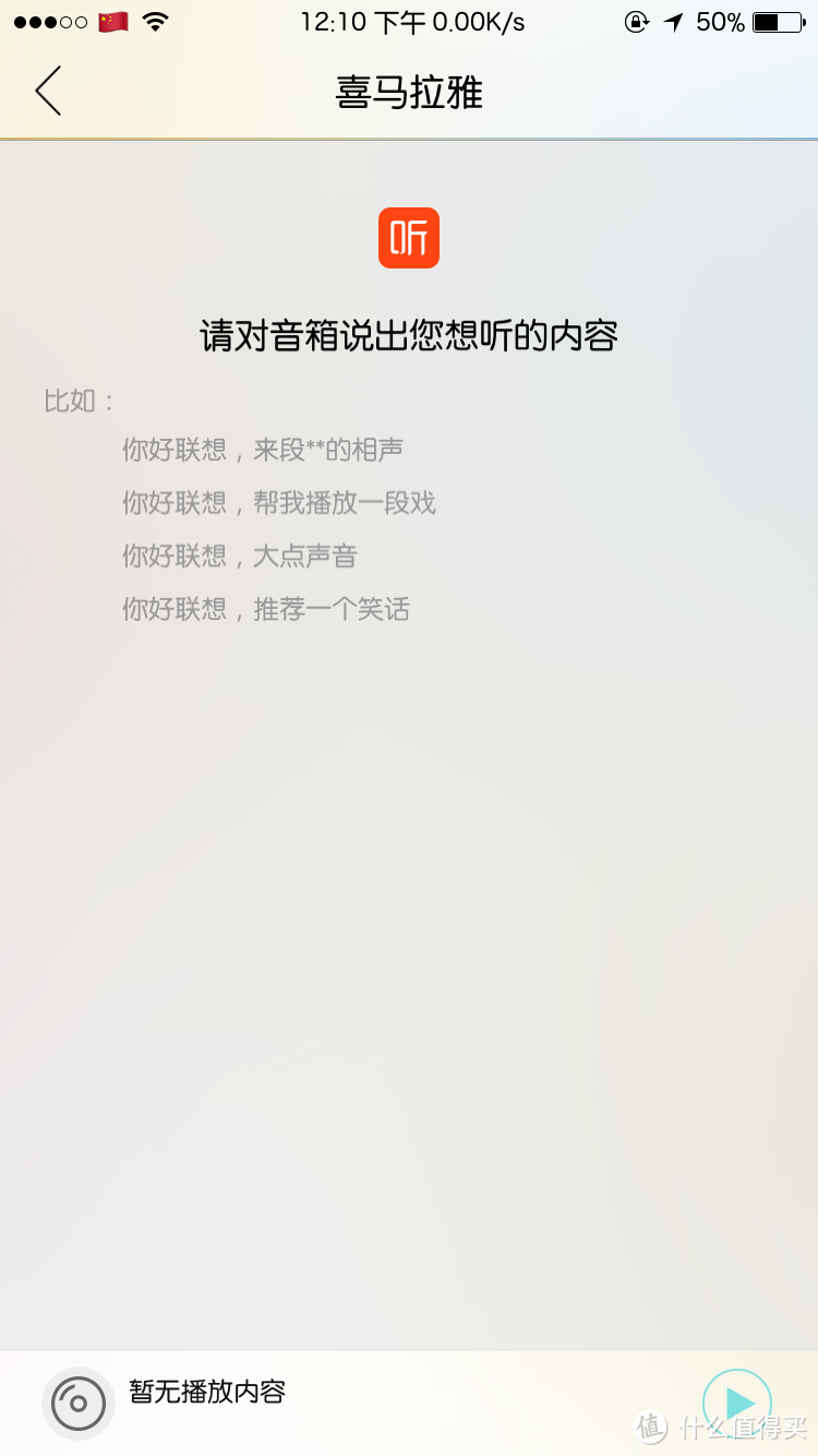 言智尚早——联想智能音箱测评报告