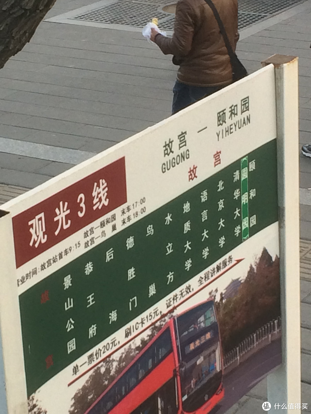 北京旅游巴士——观光3线 乘坐游记