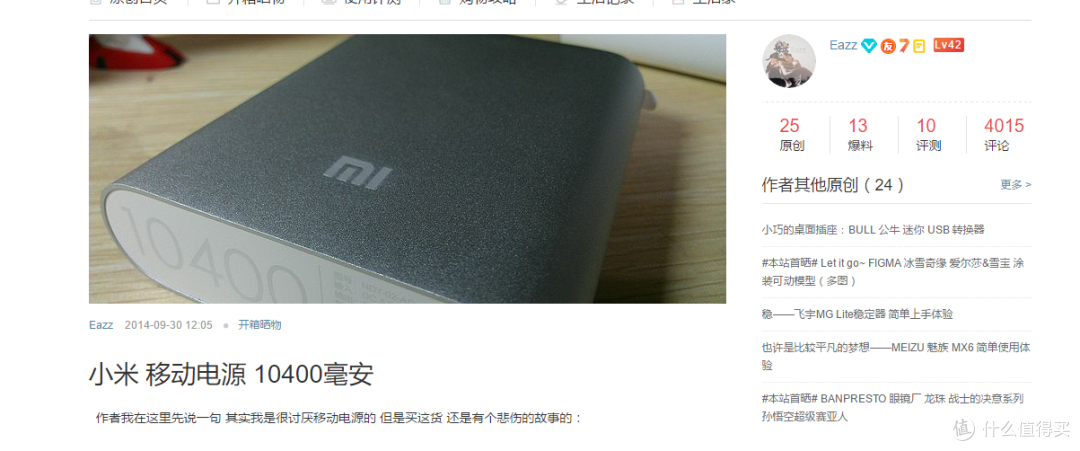 过年买个小米小钢炮之二：MI 小米 移动电源 高配版