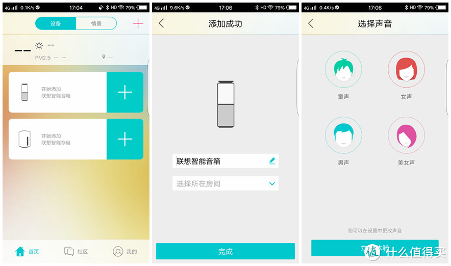 硬件配置高,软件槽点多——Lenovo 联想 智能音箱体验