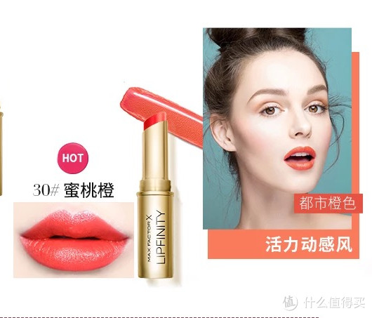 少女心中永远飘扬的元气橙！  ——MAXFACTOR 蜜丝佛陀 恒彩润泽锁色唇膏【众测报告】