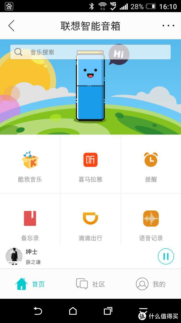 [轻众测]lenovo智能音箱---说点不一样的