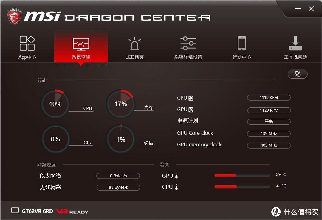 MSI 微星 GT62VR笔记本电脑 使用体验