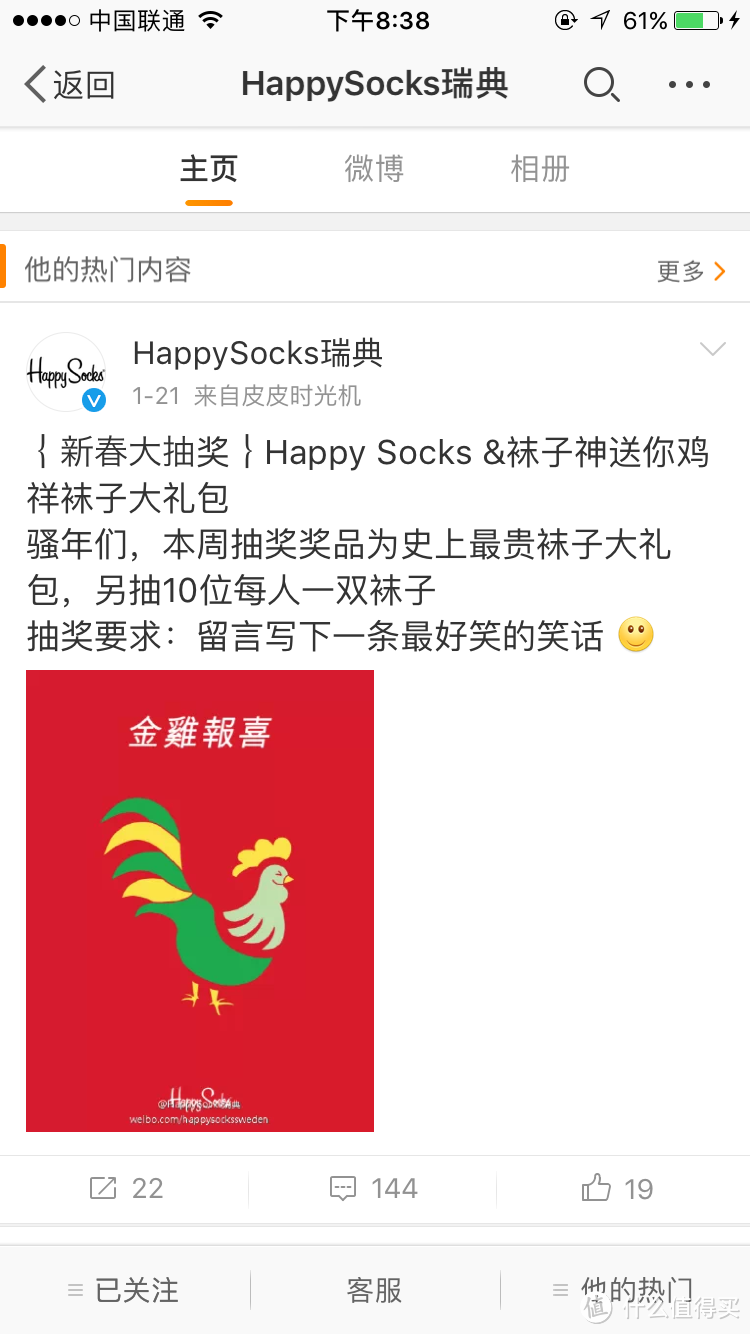 Happy Socks 的中奖秀