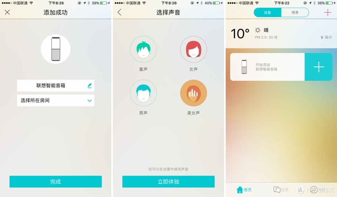 一个音箱奏起联想进军智能硬件的号角