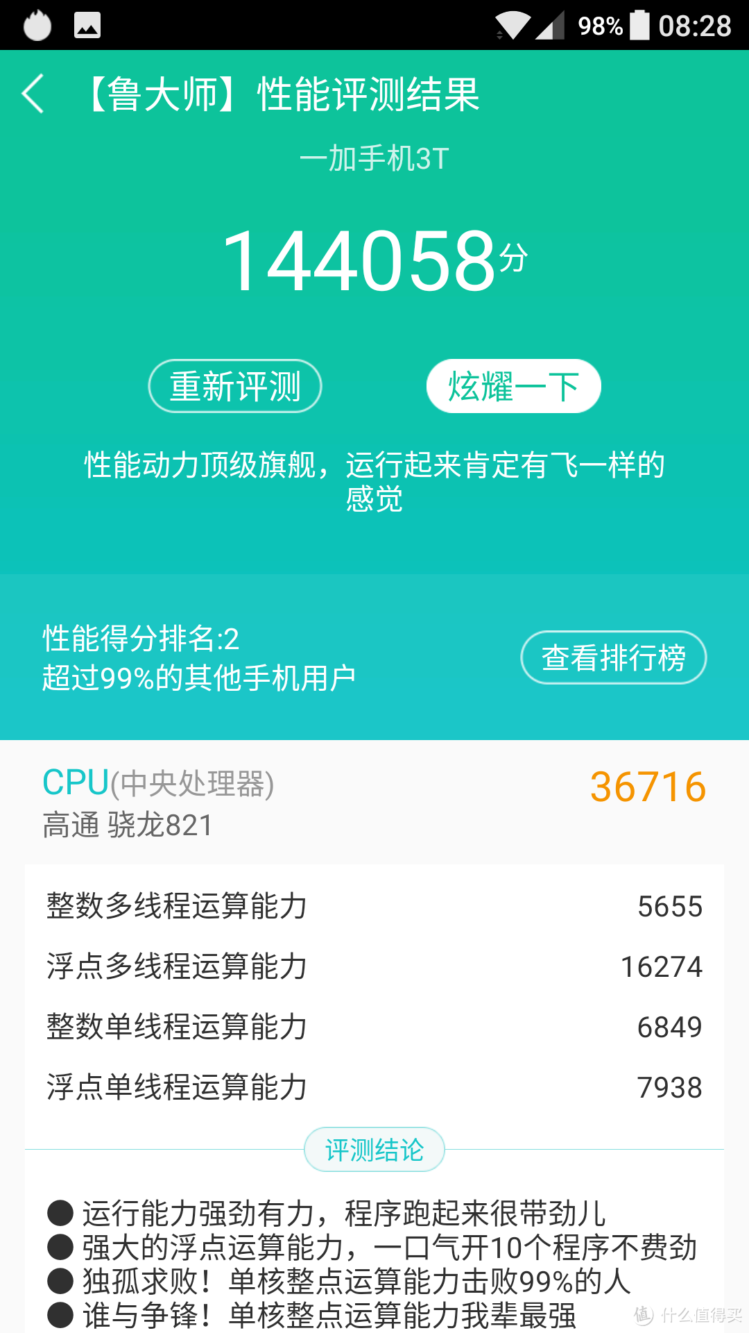 一加 3T 详细使用报告