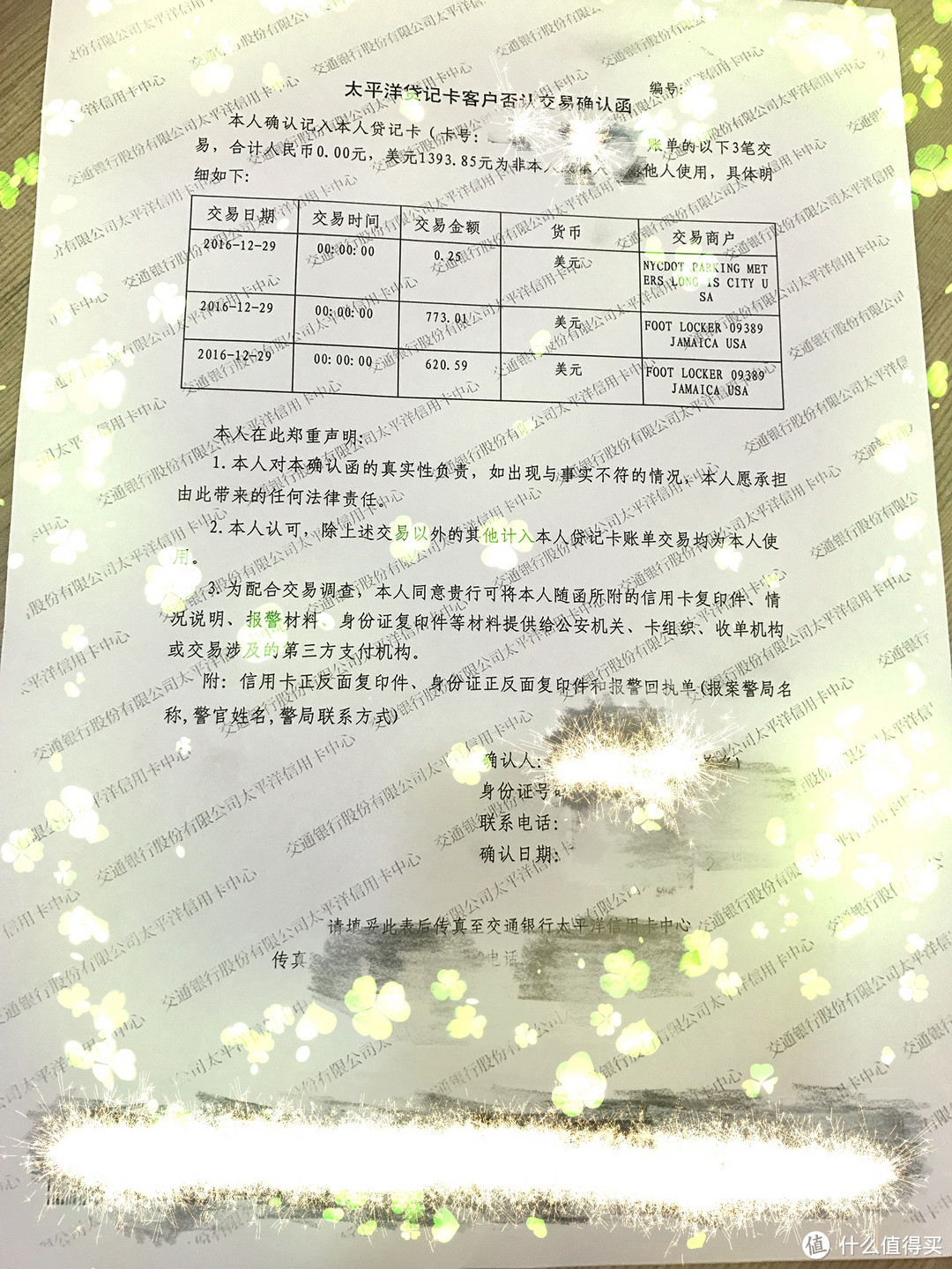 交行信用卡被盗刷后