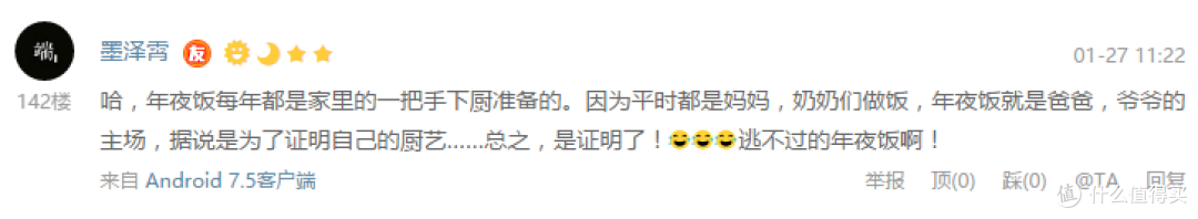 【开奖啦】除夕夜评论互动抢压岁金币:凝结整年的幸福,让我们说说年夜饭