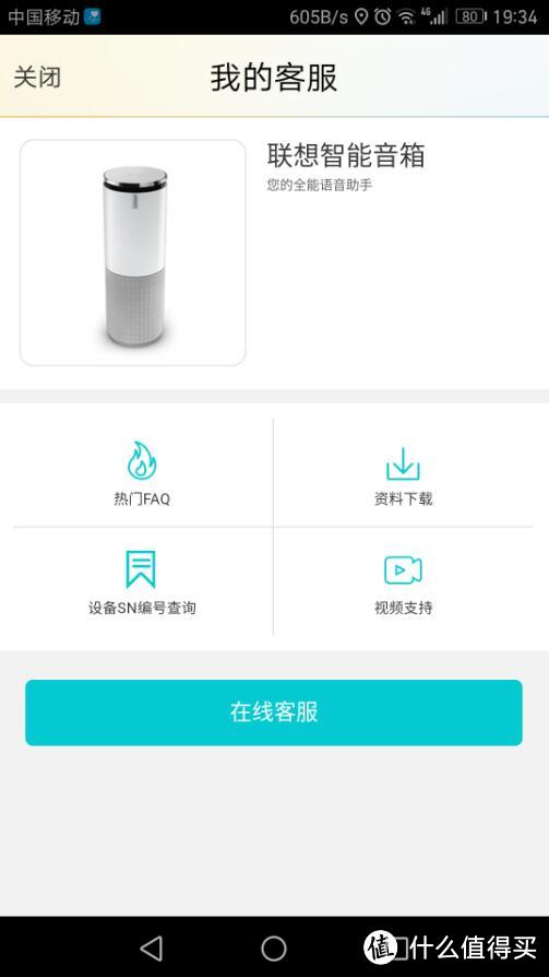 初级的人工智能——联想智能音箱