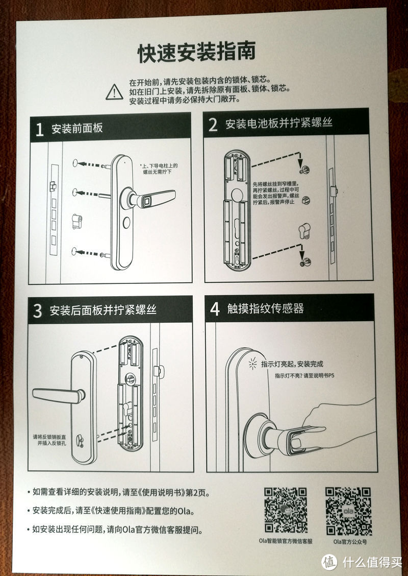 关于Ola Plus智能指纹锁的使用后记