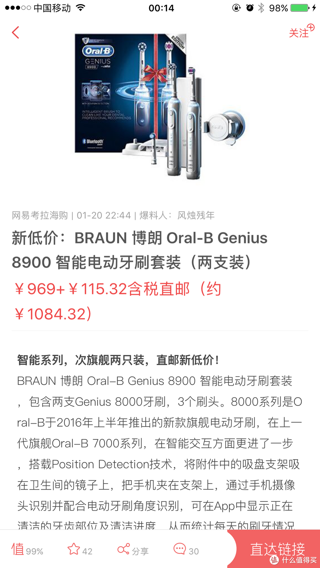 一次退差价的经历：博朗 Oral-B Genius 8900 智能电动牙刷