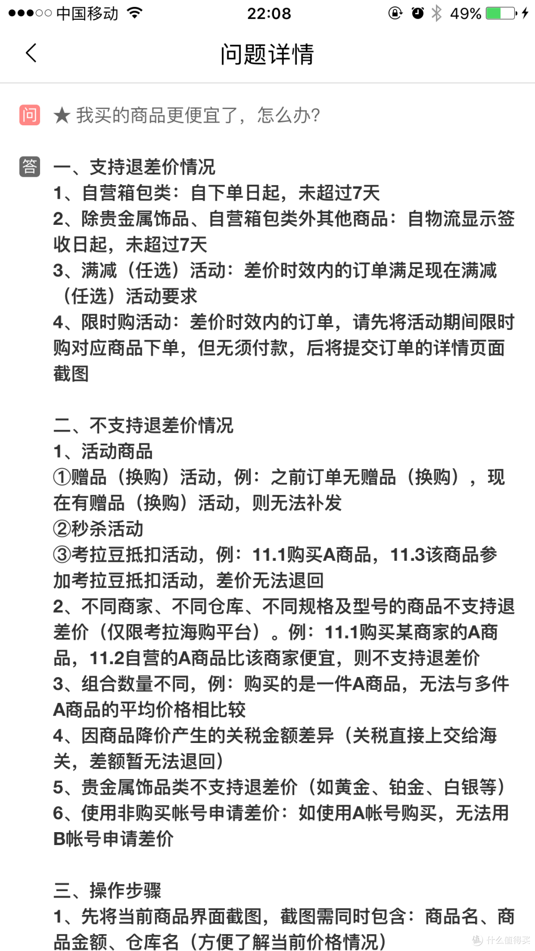 一次退差价的经历：博朗 Oral-B Genius 8900 智能电动牙刷