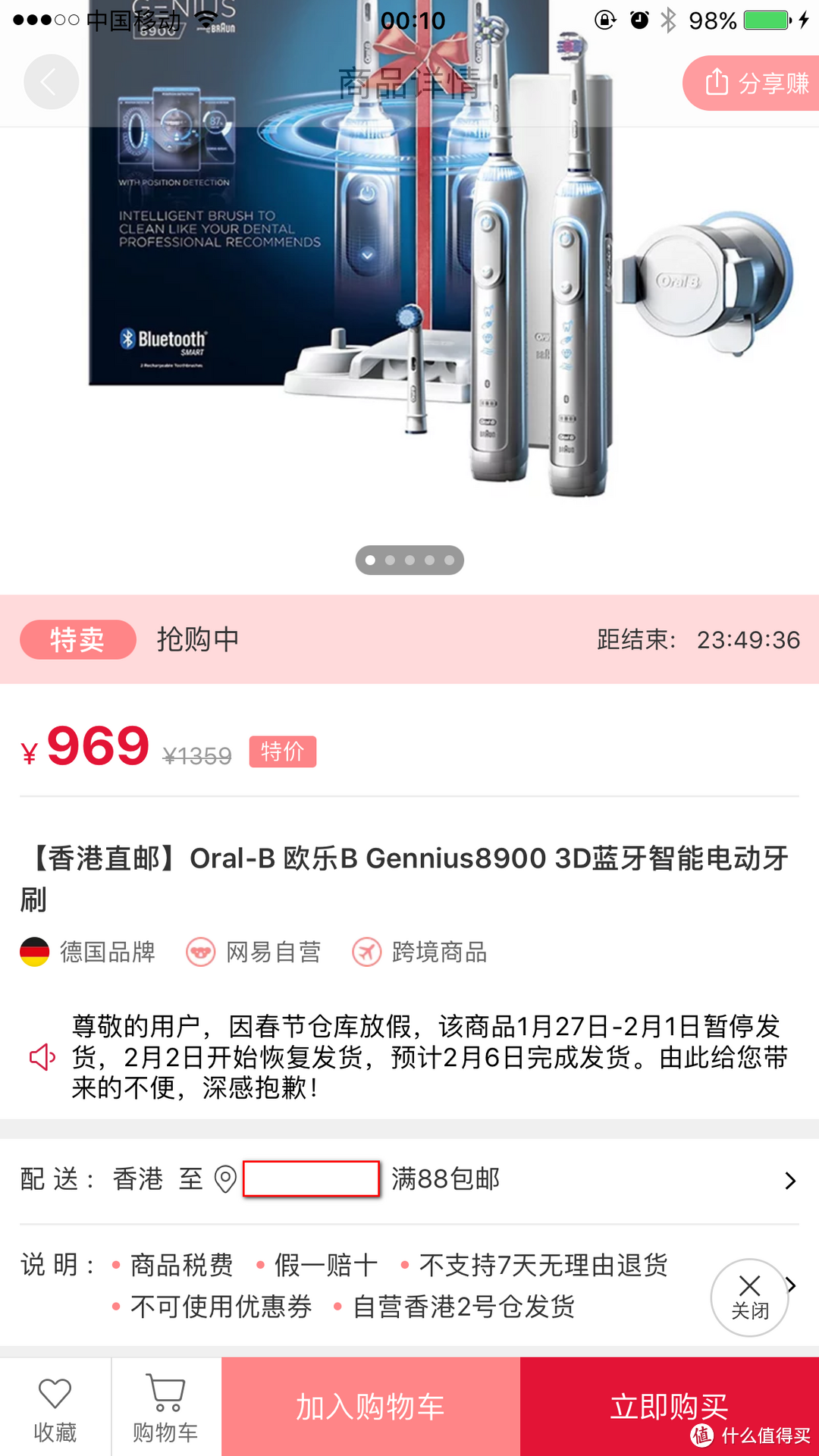 一次退差价的经历：博朗 Oral-B Genius 8900 智能电动牙刷