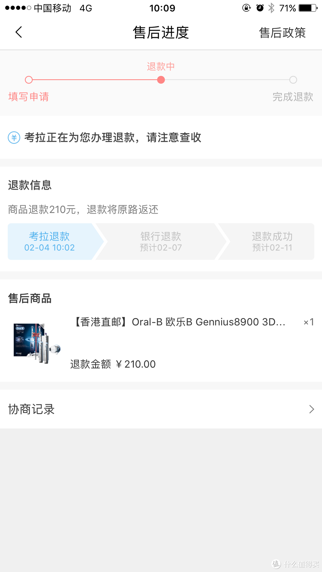 一次退差价的经历：博朗 Oral-B Genius 8900 智能电动牙刷