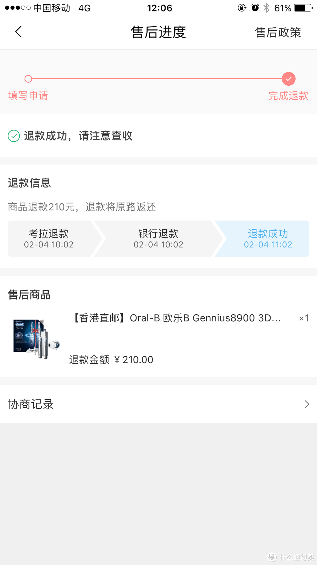 一次退差价的经历：博朗 Oral-B Genius 8900 智能电动牙刷