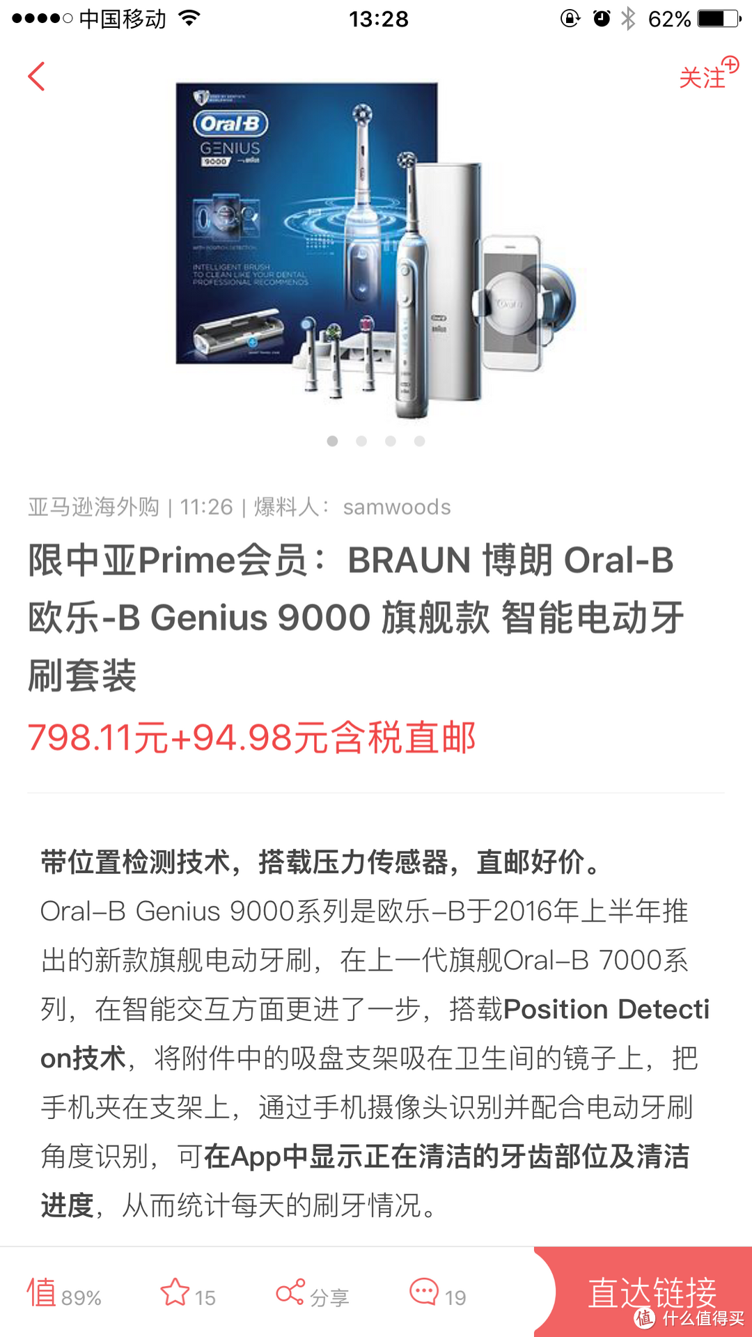 一次退差价的经历：博朗 Oral-B Genius 8900 智能电动牙刷