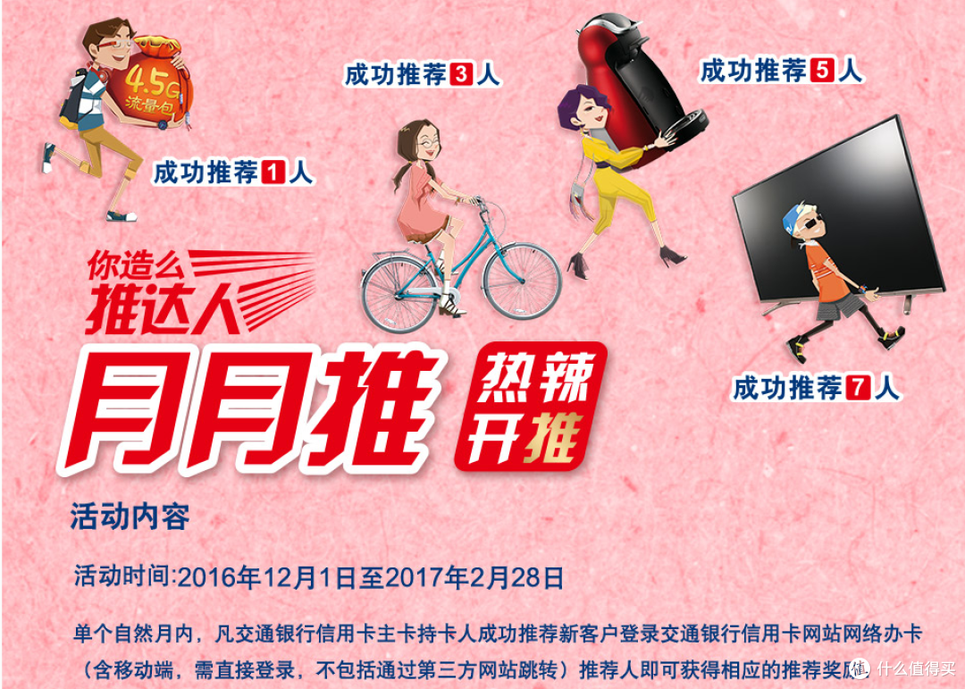 薅社会主义羊毛 — 交通银行开卡礼晒单