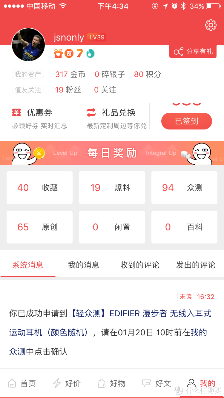 EDIFIER 漫步者 无线入耳式运动耳机测评