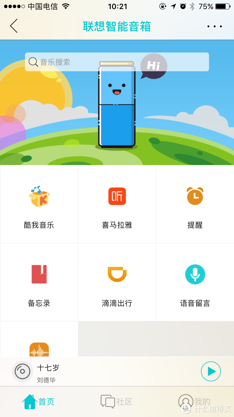 你好，联想。-----联想智能音响使用评测