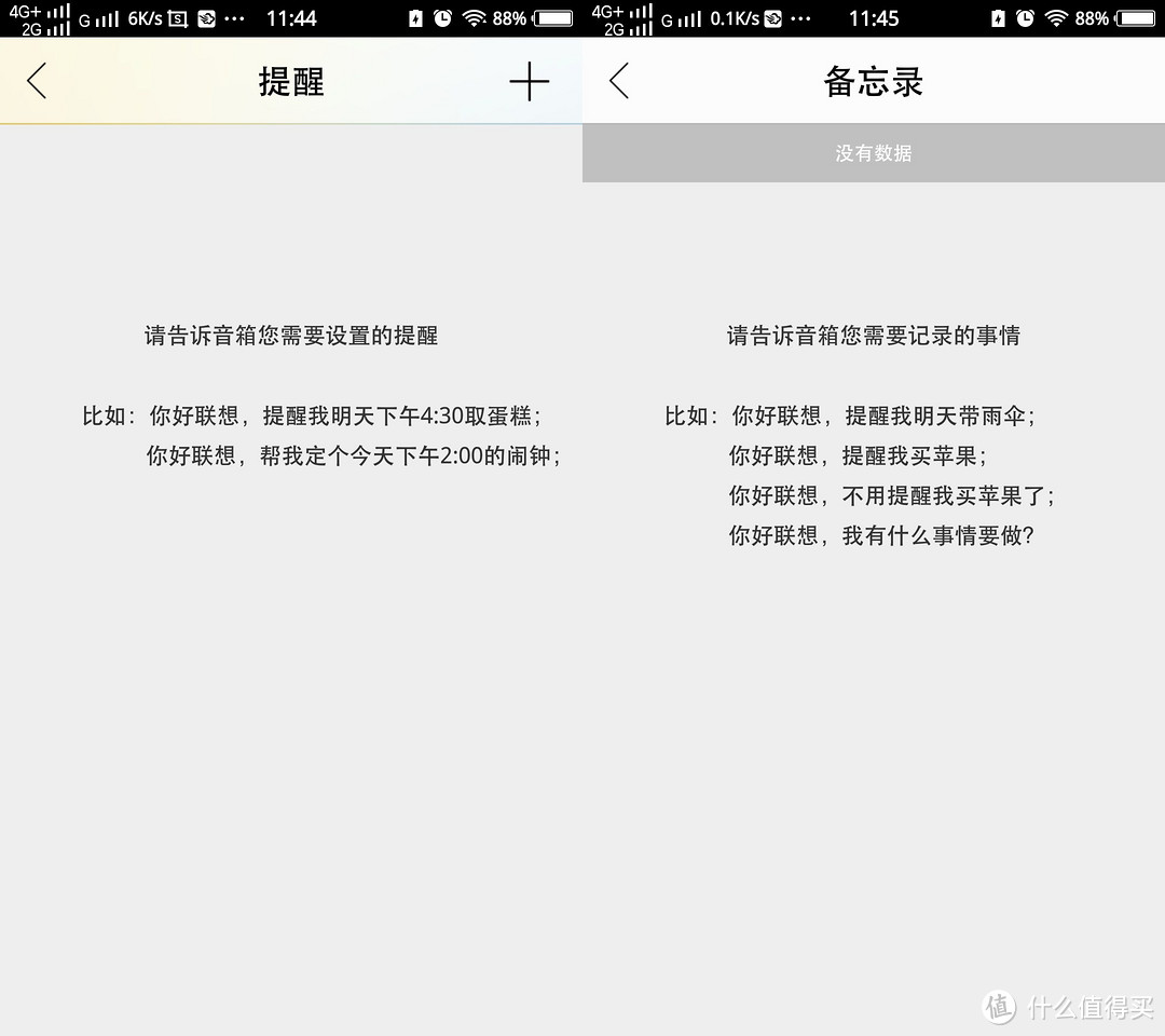 革命尚未成功，联想还需完善—— Lenovo（联想） 智能音箱众测体验