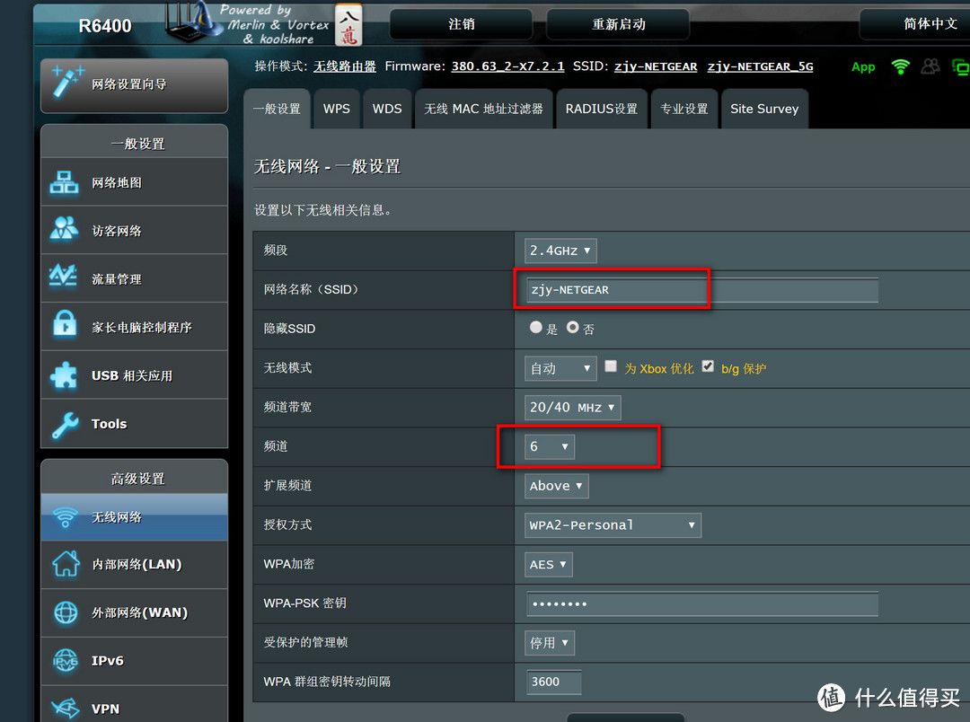 主路由R6400无线网络设置