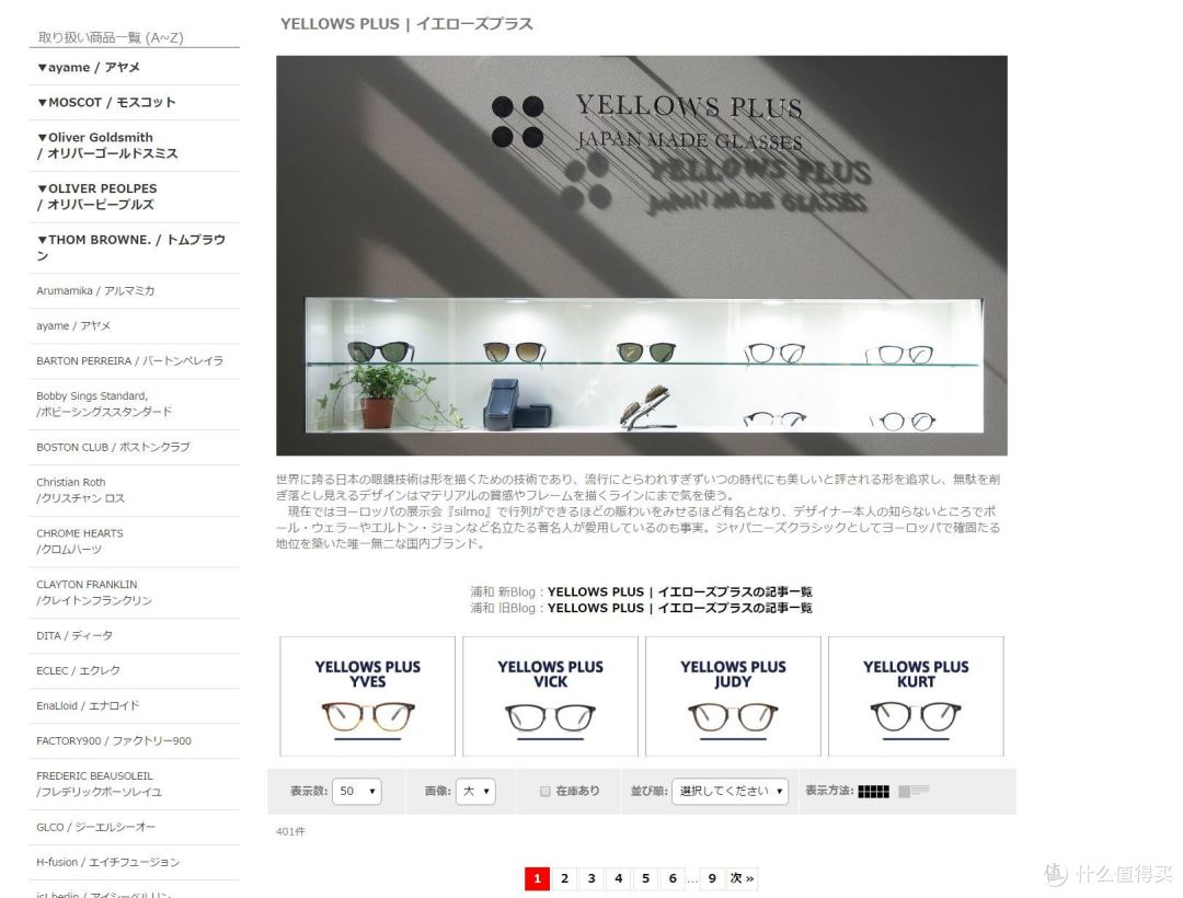 YELLOWS PLUS中金眼镜指定零售商 ponmegane.com购买攻略