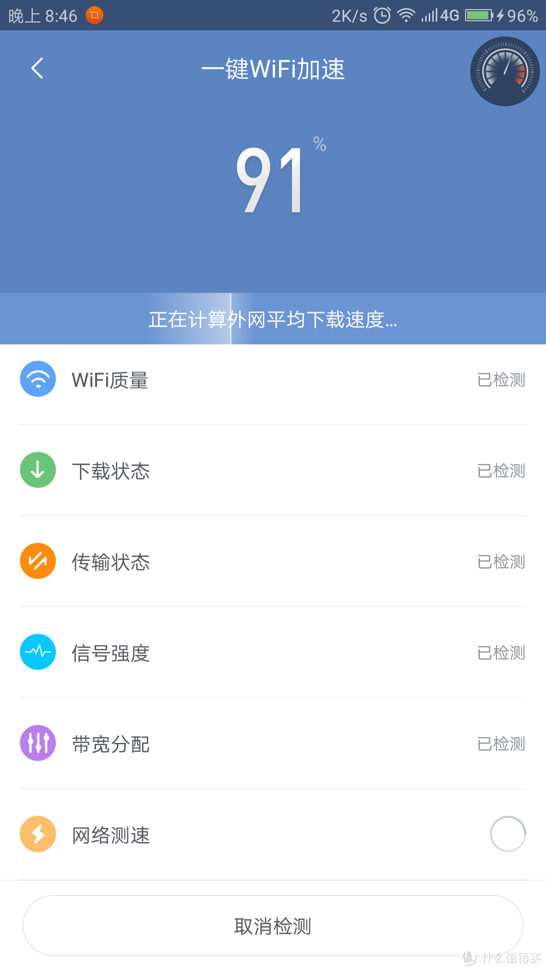 一键wifi加速，个人感觉没用