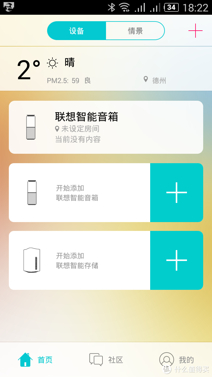 偶有惊喜的半成品——联想智能音箱评测