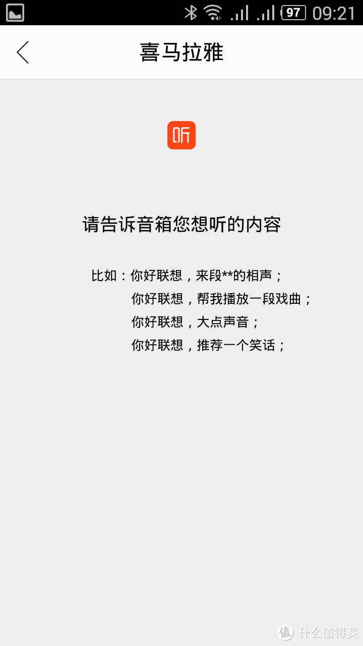 偶有惊喜的半成品——联想智能音箱评测