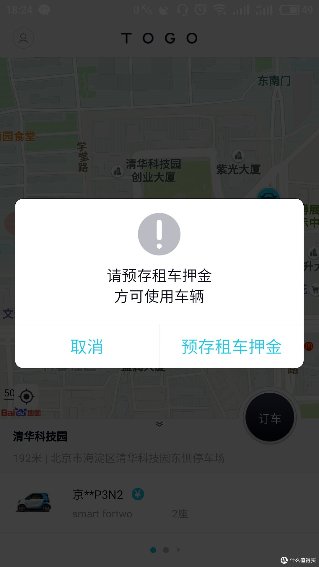 尾号限行的新选择 — TOGO 途歌 互联网共享车