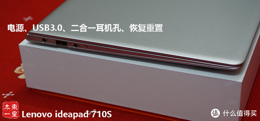 拆机评测：Lenovo 联想 ideapad710s 13.3英寸超薄笔记本电脑