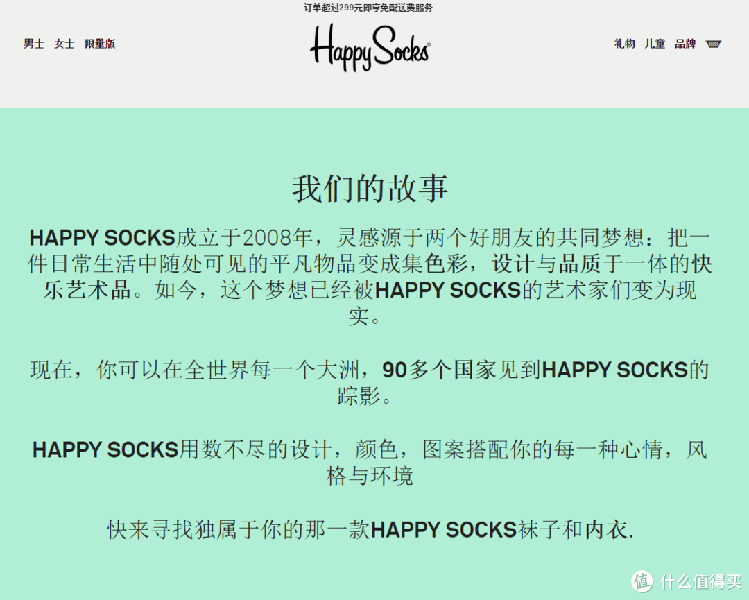 Happy Socks 的中奖秀