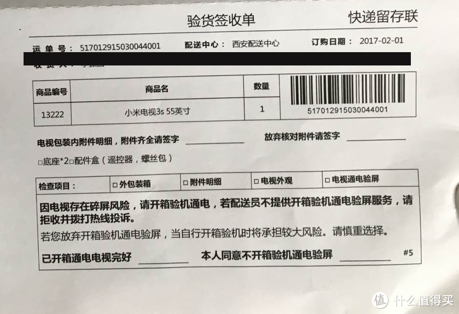 新房家电采购:MI 小米 小米电视3S 55英寸 开箱及壁挂安装(多细节图)