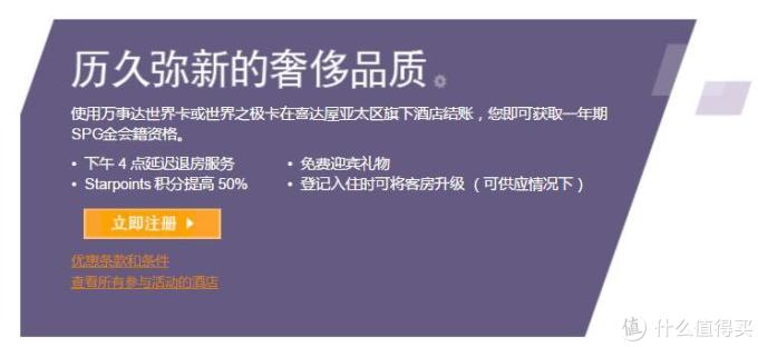 史上最牛X的酒店会籍——SPG喜达屋酒店集团白金会籍解读